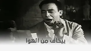 حرام عليك لما تكون بتخاف من خيالك 