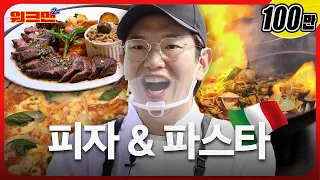 Download [EN] 한국은 추운데...🥶 이탈리안 습하게띠🍝 | 이탈리안 레스토랑 | 더플레이스 | 워크맨2 MP3