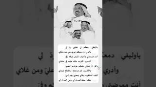 ياوليفي دمعكم في غيابي رد لي لحن واداء العديم 