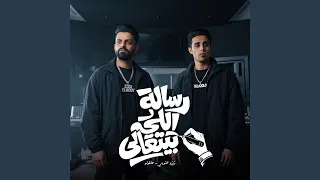                       رسالة للي بيتعالي دندنها