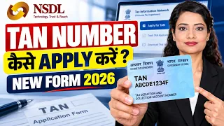 TAN Number Online Apply कैसे करें? Online TAN apply | How to apply TAN number for TDS | New TAN 2026