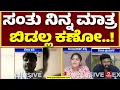 Download Lagu ಮಂಜು.. ನಂಗೆ ನಿನ್ ಲೀಲಾ ಬೇಡ  | leelavathi on Manjunath