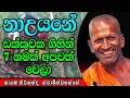 Download Lagu නාඋයනේ ඩක්කුවක ගිහින් 7 නමක් අපවත් වෙලා | kagama sirinanda himi  ධර්මාසනය | The Pulpit #bana
