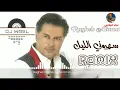 سهروني الليل راغب علامة Remix