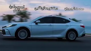 دكتور عالج قلبي   محمد الجبوري   تعديل مميز  دندنها