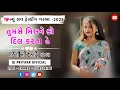 Download Lagu 💖ન્યુ લવ ટ્રેન્ડીંગ ગરબા -2025 !¡ તુમસે મિલને કો દિલ કરતા હે || હિન્દી ગરબા ||● DJ PRIYANK OFFICIAL