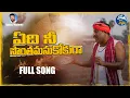 Download Lagu YEDI NEE SONTHAMANUKOKURA NEW FOLK SONG 2021 #GADDARNARSANNA #YOCHANA #MEEFOLKTV