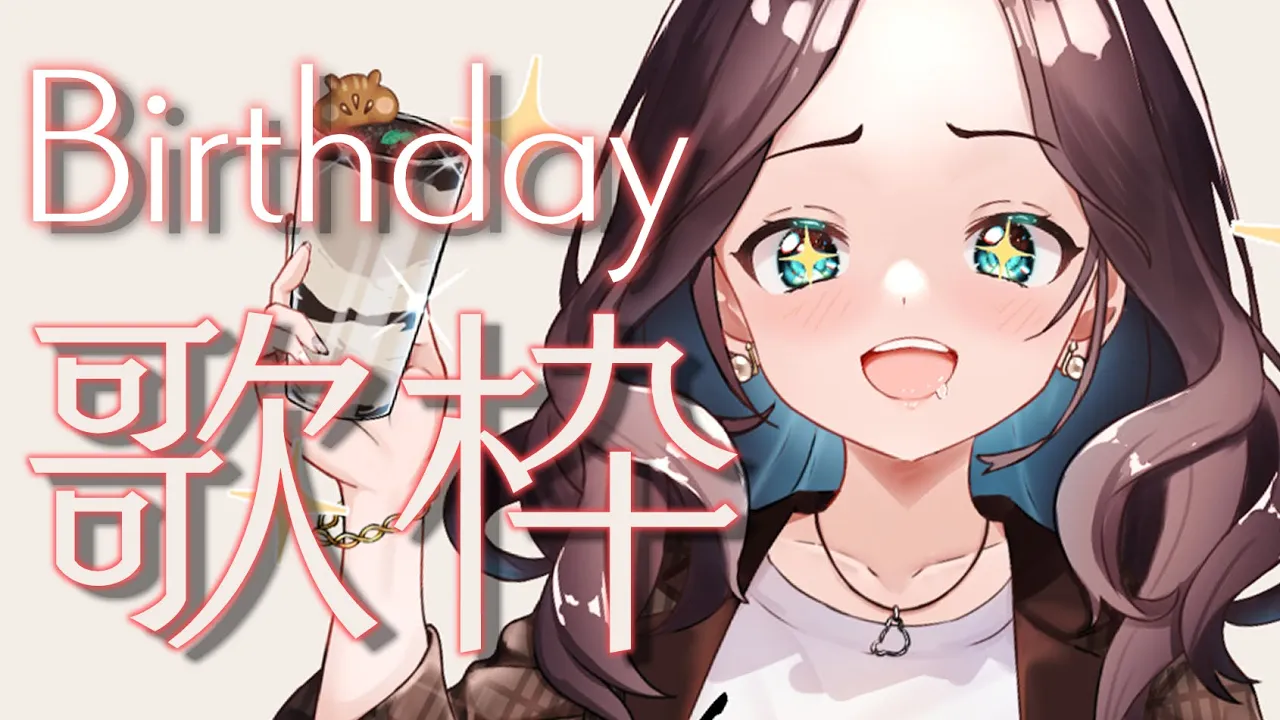 【歌枠】誕生日ガールがご機嫌に歌う🎵【ホロライブ/夏色まつり】