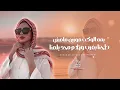 يمه الوكت موزين مامش محنا | طحنا بغرب وزلام محد يلمنا - اغاني تيك توك مطلوبة - 2025 نديم السامرائي