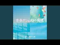 Download Lagu Omokurushii Kuuki
