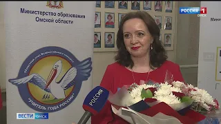 Татьяна Тонких стала лучшим учителем Омской области