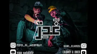راب ليبي  عدو نسونا دندنها