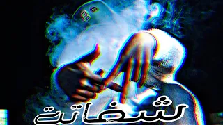 Boibeatz249 Superzool Shfata Lyrics Video بويابيتز كردفاني شفاتة 