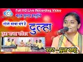 Lagu भोले बाबा बने हाबे दूल्हा जी ।। बहुत ही प्यारा गीत।।पूजा साहू की आवाज में ।। SHREE VIDEO FILM