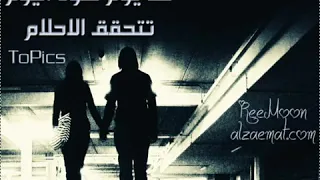 كلمات اغنيه كل يوم نقول اليوم تتحقق الاحلام   دندنها