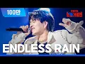 [KR/JP/클린버전] 타케나카 유다이(竹中雄大) - ENDLESS RAIN｜한일가왕전 4회 250923 방송｜CReAstudio