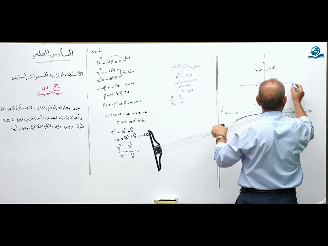 رياضيات السادس العلمي - الفصل الثاني - ألاسئله الوزارية الخارجية ج44