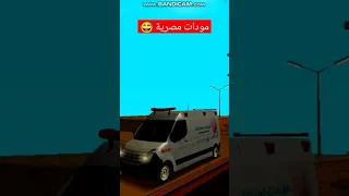 مودات مصرية GTA SA Mvxgaming مودات Gtasanandreas Gtasa 