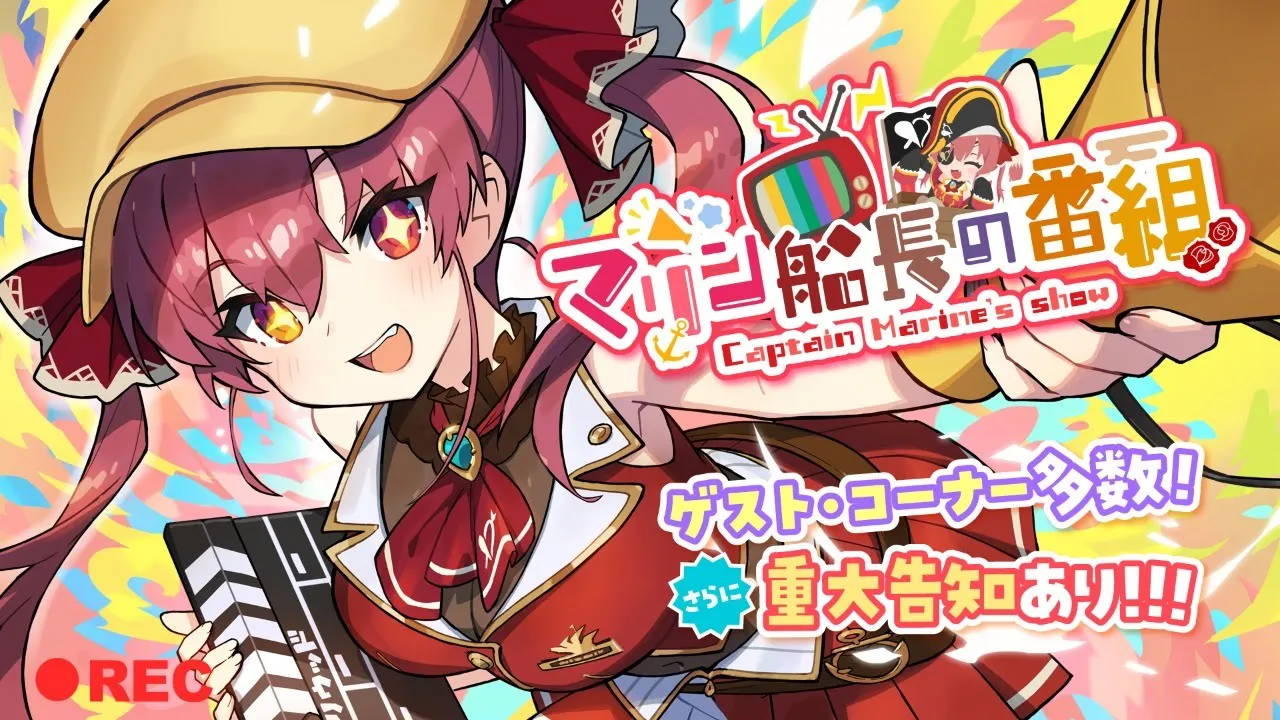 【#マリン船長の番組】2周年記念に地獄企画いくつかやりました【ホロライブ/宝鐘マリン】