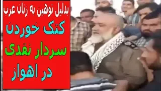 تصاویر کامل کتک خوردن سردار نقدی به دلیل توهین به زنان عرب در اهواز 