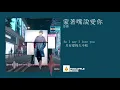 姜濤 Keung To - 蒙著嘴說愛你 【So I say I love you 只有愛恆久不枯 】【動態歌詞Lyrics】