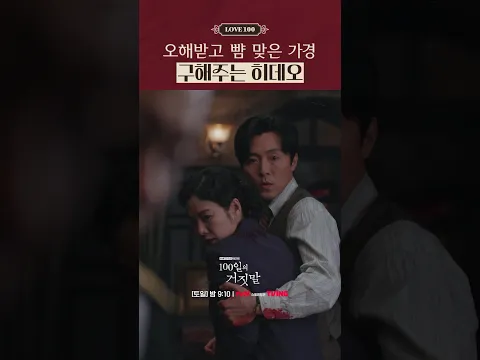 내 편 되면 제일 든든한 사람⸝⸝⸝⸝♡ #100일의거짓말