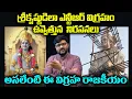 Download Lagu శ్రీకృష్ణుడిలా NTR విగ్రహం | ntr sri krishna statue | Controversy | Sr NTR | TDP | Kiran Tv News