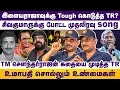 Download Lagu இளையராஜாவுக்கு Tough கொடுத்த TR? சிவகுமாருக்கு போட்ட முதலிரவு song |  உமாபதி சொல்லும் உண்மைகள்