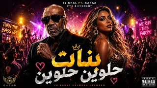 يابنات حلوين حلوين                                                                          دندنها