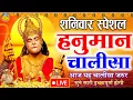 Download Lagu LIVE : श्री हनुमान चालीसा | Hanuman Chalisa | जय हनुमान ज्ञान गुण सागर | Jai Hanuman Gyan Gun Sagar