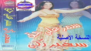 طبلة سمر على حق   دندنها