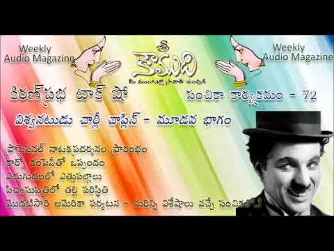 Thumbnail for KOUMUDI - Audio Magazine - Issue 72 | Charlie Chaplin - Part 3