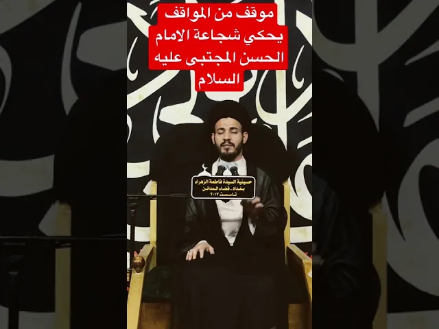 ⁣شجاعة الامام الحسن للمجتبى عليه السلام