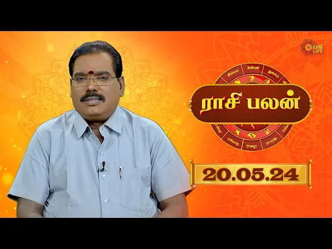 Download MP3 Raasi Palan - 20th MAY 2024 | ஜோதிடர் ஆதித்ய குருஜி | Daily Horoscope in Tamil | Sun Life