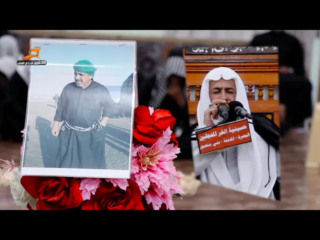 ⁣نعي فراق الاحبه | الشيخ صلاح البزوني | مجلس عزاء المرحوم سيد سمير عطيوي محسن