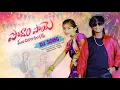 Download Lagu Podham Paye Manchirala Angadi | Dj Full Song | Namratha | Lokesh kammari | KLN.DANCERS |