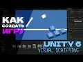 UNITY 6 visual scripting