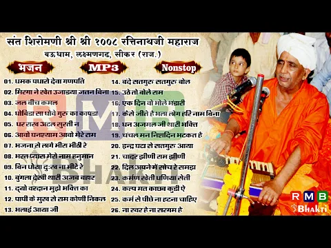 Download MP3 SANT SHRI RATINATH JI MAHARAJ, BAUDHAM, LAXMANGARH, SIKAR // NONSTOP 26 BHAJAN MP3 // AUDIO JUKEBOX