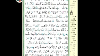 سورة البقرة الوجه ٩ من الآية ٥٨ ٦١ الشيخ إبراهيم الأخضر تجويد 