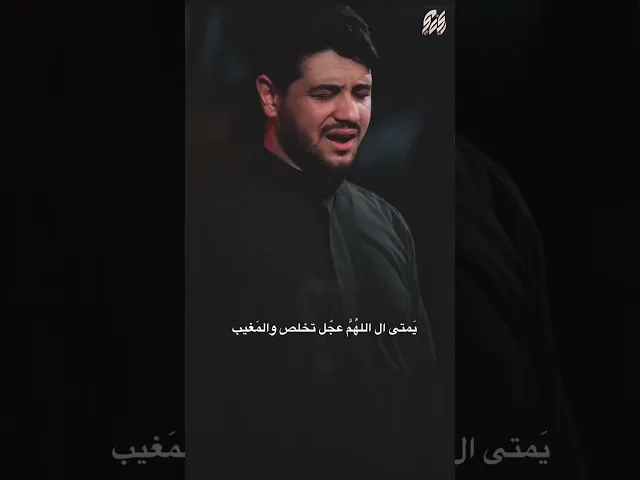 ⁣#محمد_الجنامي #رساله_بماي#shorts