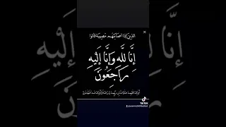 انا لله وانا اليه راجعون دندنها
