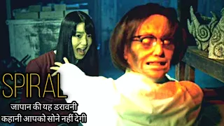spiral uzumaki horror movie explained in hindi japanese horror spiral horror movie explained