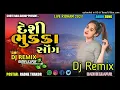 Lagu Joban Jola Khay Re II Gujarati Trnding Song II Mix Bay Dj Radhe II Desi Dhol Mix