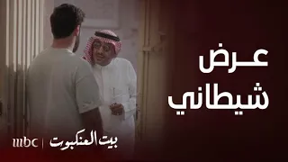 مسلسل بيت العنكبوت الحلقة11 عرض عمل لفيصل مع عدو والده 