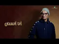 Rabeh Saqer … El Eensan - 2022 | رابح صقر … الانسان