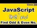 javascript tutorial for beginners in hindi urdu javascript program to find odd even number in hindi