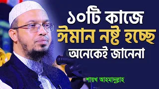shaikh ahmadullah new waz