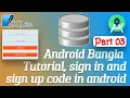 Android Bangla Tutorial Part 03 sign in and sign up code in android SQLite database