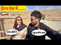 ईरान देश का ये रूप सोच से अलग 🇮🇷 Shiraz \u0026 Isfahan | Deepak Aapat