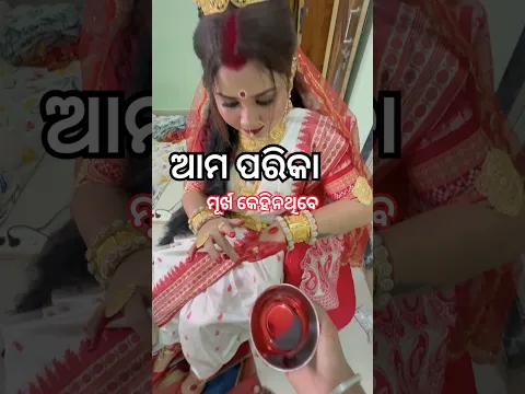 ମୂର୍ଖାମୀ ର ଶେଷ ସୀମା 😂😡 #shharapriyamohanty